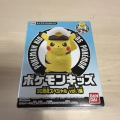 ま*る様 ポケモンキッズ 30周年スペシャル キャプテンピカチュウ