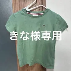 きな様専用　 LACOSTE キッズ Tシャツ 104cmのサムネイル