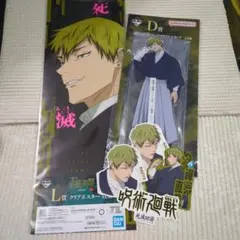 ㉑呪術廻戦 一番くじ クリアポスター ステッカー ビッグアクリルスタンド 直哉