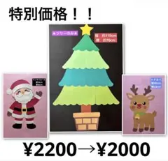 壁面飾り　クリスマス④ ツリーのみ　トナカイ　サンタクロース　12月