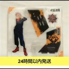 呪術廻戦　MAPPA展　虎杖悠仁　アクリルスタンド　アクスタ