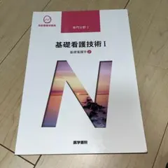 2026年最新】看護学校 教科書の人気アイテム - メルカリ