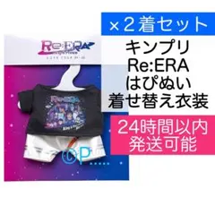 King&Princeキンプリ Re:ERAはぴぬい 着せ替え衣装 ペンライト2