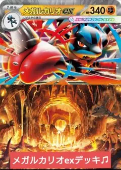 メガルカリオexデッキのサムネイル