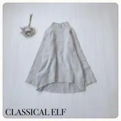 ♢【美品】クラシカルエルフ ハイネックニット ベージュ リラックスシルエット