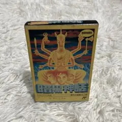 【美品】5291 暗黒神話 ファミコンソフト 諸星大二郎 ヤマトタケル伝説