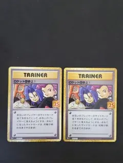 ロケット団参上! プロモカードパック 25th ANNIVERSARY 2枚