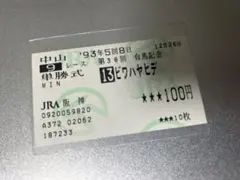 2026年最新】トウカイテイオー 馬券の人気アイテム - メルカリ