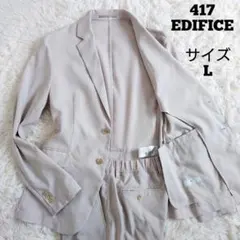 417 EDIFICE　スーツ　洗えるセットアップ　ストレッチ　L　23SS
