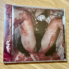 トップシークレットマン CD 満喫、レイプされた先輩へ 新品未使用 ライブ限定品