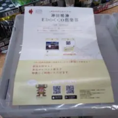 칸다 묘진 EDOCCO 클럽 플라이어
