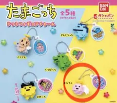 たまごっち ドットフィギュアチャーム まるてん
