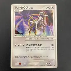 アルセウスLV100 非売品 ポケモンカード さはまきのつぶて プロモ