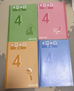 四谷大塚　夏期講習　4年生