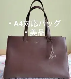 IS11H-02 sophie ソフィ バッグ アニエスベー ブラウン A4対応