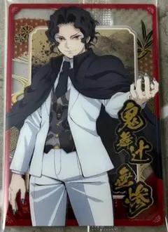 【新品：鬼舞辻無惨】鬼滅の刃 ウエハース コレクションカード第10弾