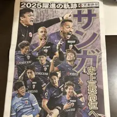 京都新聞　京都サンガ特別号