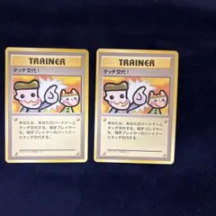 ポケモンカード 旧裏 トレーナーカード タッチ交換！ 2枚セット - メルカリ
