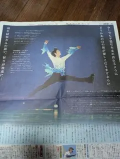 2026年最新】羽生結弦 新聞の人気アイテム - メルカリ