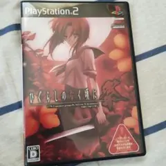 【PS2】ひぐらしのなく頃に　祭
