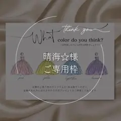 ドレス色当てクイズ　ドレス当てクイズ　ウェルカムスペース