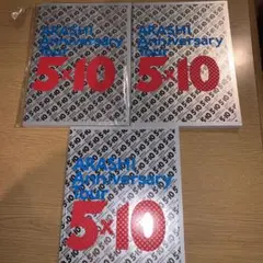 嵐 ARASHI Anniversary Tour 5×10 パンフレット