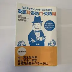 英語耳・英語口・英語脳 体験版CD付