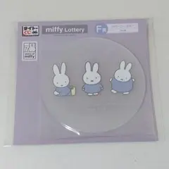 ミッフィー　タイトーくじ　miffy Lottery　F賞　ラバーコースター3種