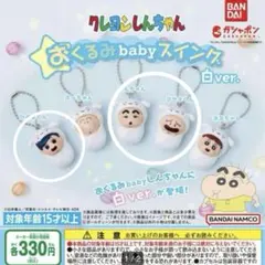 クレヨンしんちゃん おくるみbaby しんちゃん　まさおくん　風間くん