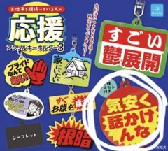 応援アクリルキーホルダー3 おだ犬 気安く話かけんな