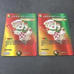 ピザスターのアンティムハムト2枚