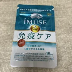 キリン iMUSE 免疫ケア　60粒 約15日分　未開封品のサムネイル