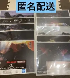 一番くじ ゴジラ G賞 ロビーカードビジュアルボード　コンプリートセット