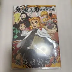 2025年最新】関係者記念本 鬼滅の人気アイテム - メルカリ