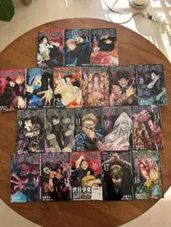 呪術廻戦　0〜18巻　ファンブック有　少年ジャンプ