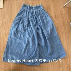 beams Heartデニムブルー ガウチョパンツ