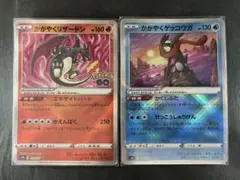 かがやくリザードン かがやくゲッコウガ