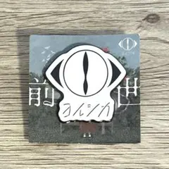 ヨルシカ　ピンバッジ12個セット Amazon | ヨルシカ 2024 前世 ピンバッジ 12種 コンプリート