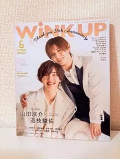 山田涼介&道枝駿佑 雑誌 - メルカリ