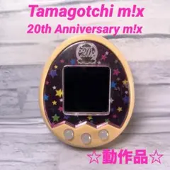 たまごっちみくす20th Anniversary Amazon.co.jp: Tamagotchi m!x (たまごっちみくす) 20th Anniversary m