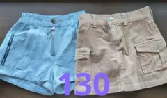 130サイズ ショートパンツとスカート 2点セット
