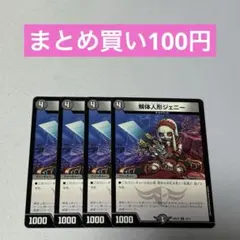 解体人形ジェニー 4枚 ①
