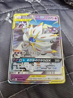 ポケモンカード ソルガレオ＆ルナアーラGX RR SM11b 020/049