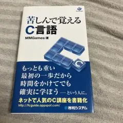 苦しんで覚えるc言語