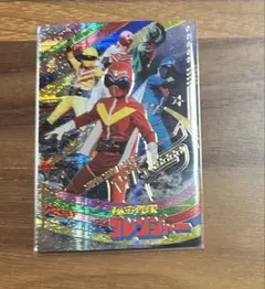 イタジャガ　スーパー戦隊　50周年記念カードコレクション　秘密戦隊ゴレンジャー