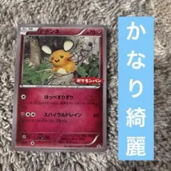 Pokemon XYプロモ 013/XY-P デデンネ(右下ロゴ/ポケモンパン)