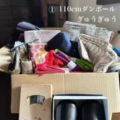 ①110cmダンボールぎゅうぎゅう 着物・帯・帯揚げ・帯締め・2部式など35点
