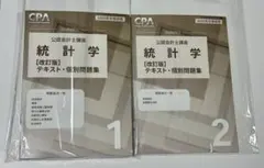 2026年最新】会計士 統計学の人気アイテム - メルカリ