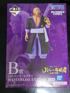 ★ワンピース　一番くじ　B賞シルバーズレイリー★