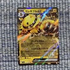 エレキブルex RR SV9a 熱風のアリーナ 035/063